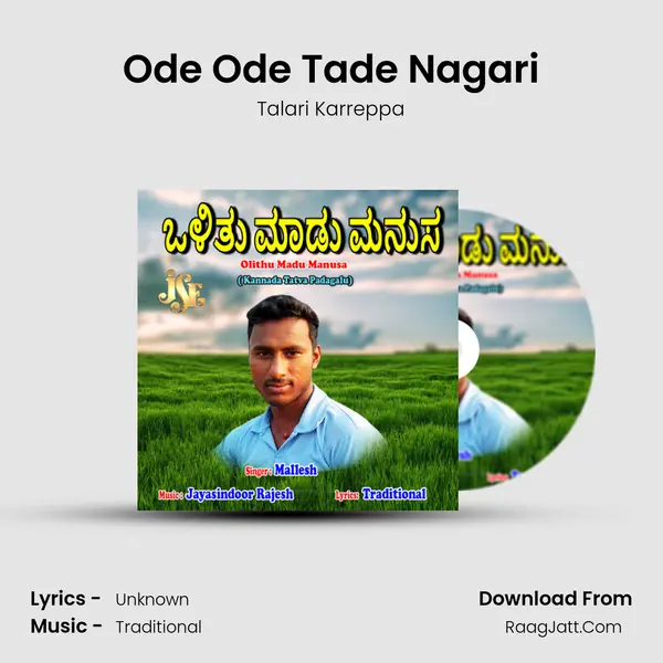 Ode Ode Tade Nagari MP3 Song by Talari Karreppa Cover
