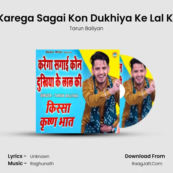 Karega Sagai Kon Dukhiya Ke Lal Ki mp3 song