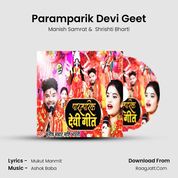 Paramparik Devi Geet MP3 Song by Manish Samrat Cover
