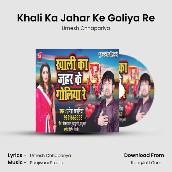 Khali Ka Jahar Ke Goliya Re - Umesh Chhapariya