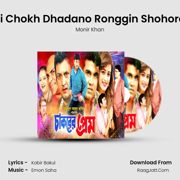 Ei Chokh Dhadano Ronggin Shohore MP3 Song by Monir Khan Cover