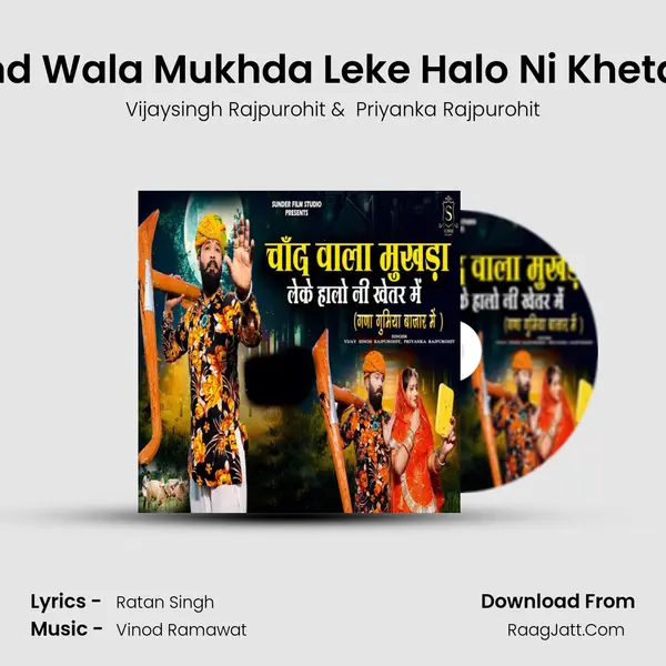 Chand Wala Mukhda Leke Halo Ni Khetar Me MP3 Song by Vijaysingh Rajpurohit Cover