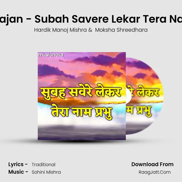 Morning Bhajan - Subah Savere Lekar Tera Naam Prabhu Cover