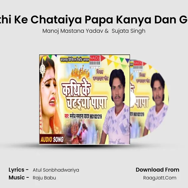 Kathi Ke Chataiya Papa Kanya Dan Geet - Manoj Mastana Yadav