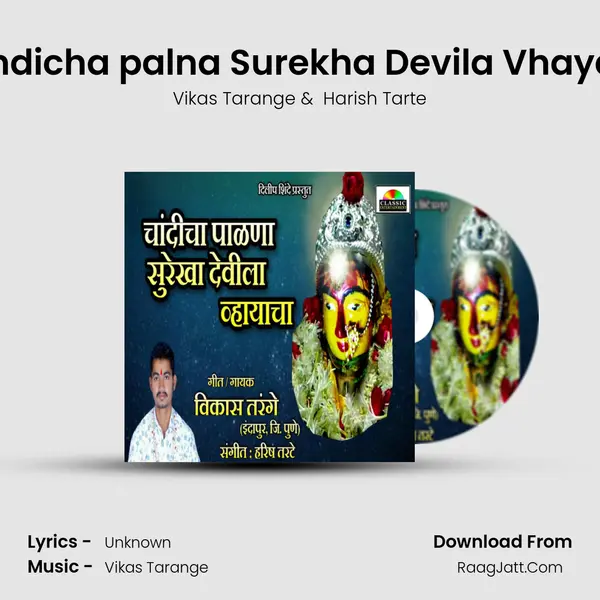 Chandicha Palna Surekha Devila Vhayacha - Vikas Tarange