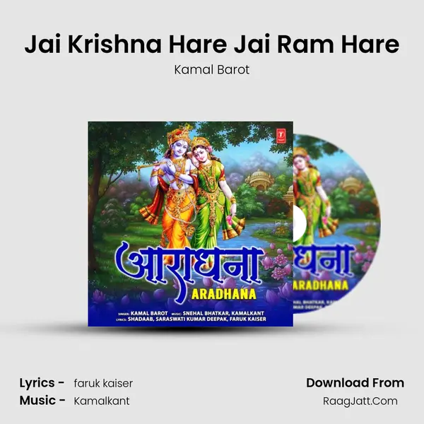 Jai Krishna Hare Jai Ram Hare mp3 song