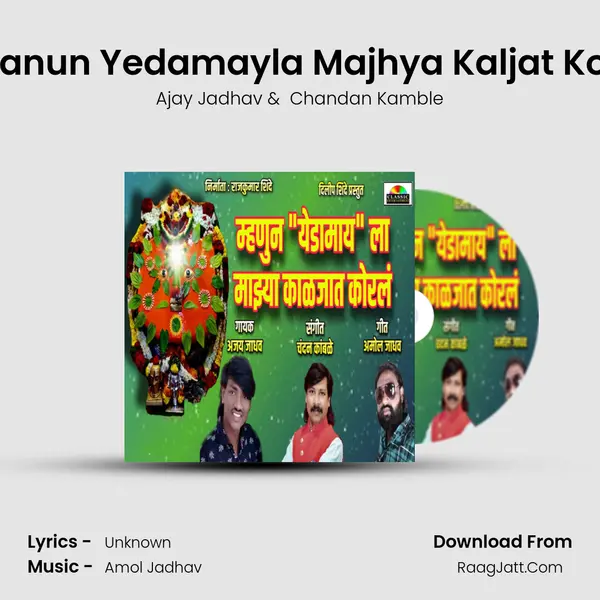 Mhanun Yedamayla Majhya Kaljat Koral MP3 Song by Ajay Jadhav Cover