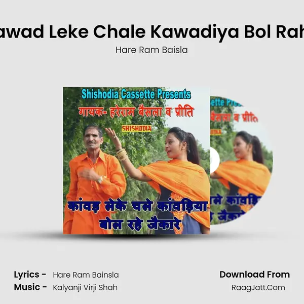 Kawad Leke Chale Kawadiya Bol Rahe mp3 song