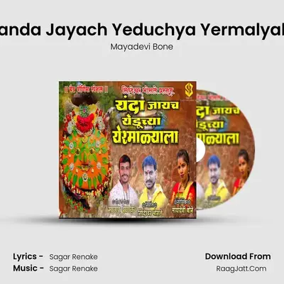 Yanda Jayach Yeduchya Yermalyala mp3 song