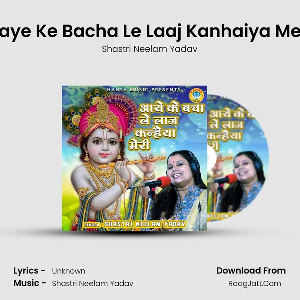 Aaye Ke Bacha Le Laaj Kanhaiya Meri Cover