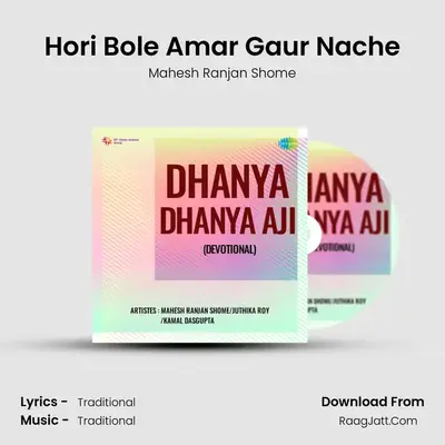 Hori Bole Amar Gaur Nache mp3 song