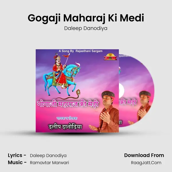 Gogaji Maharaj Ki Medi mp3 song