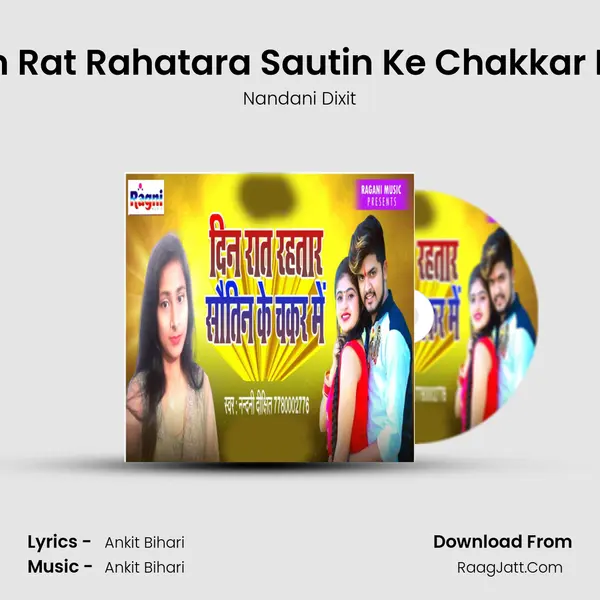 Din Rat Rahatara Sautin Ke Chakkar Me MP3 Song by Nandani Dixit Cover