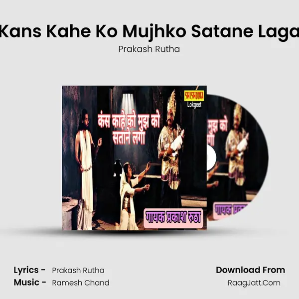 Kans Kahe Ko Mujhko Satane Laga mp3 song