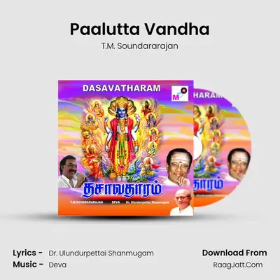 Paalutta Vandha MP3 Song by T.M. Soundararajan Cover