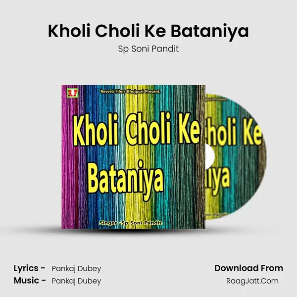 Kholi Choli Ke Bataniya MP3 Song by Sp Soni Pandit Cover