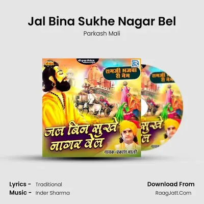 Jal Bina Sukhe Nagar Bel MP3 Song by Parkash Mali Cover