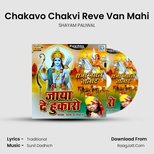 Chakavo Chakvi Reve Van Mahi MP3 Song by SHAYAM PALIWAL Cover