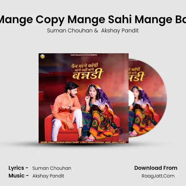 Pen Mange Copy Mange Sahi Mange Banadi - Suman Chouhan