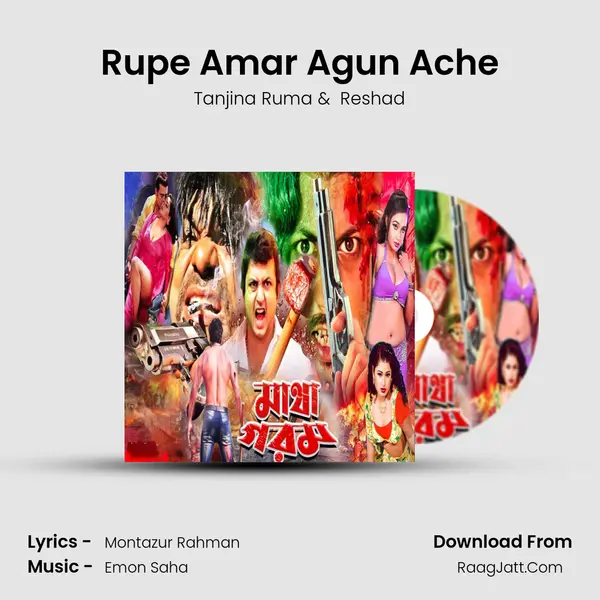 Rupe Amar Agun Ache MP3 Song by Tanjina Ruma Cover
