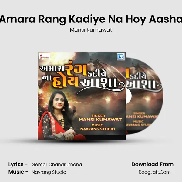 Amara Rang Kadiye Na Hoy Aasha mp3 song