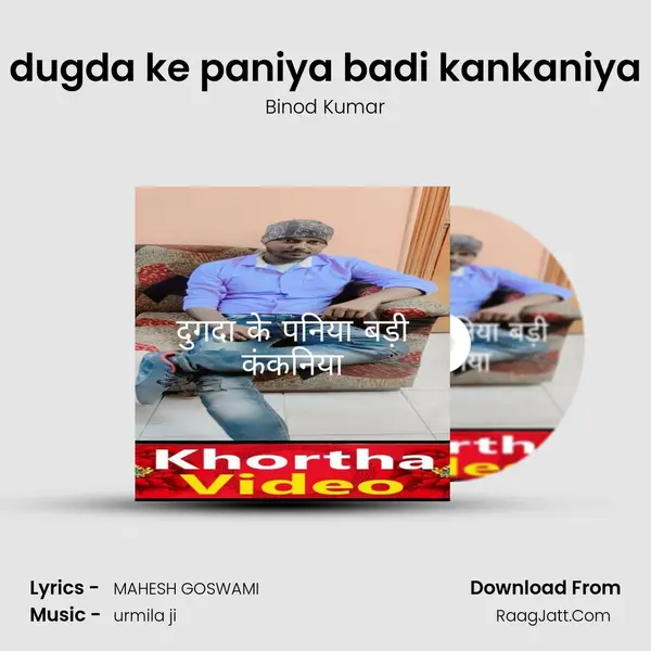 dugda ke paniya badi kankaniya mp3 song