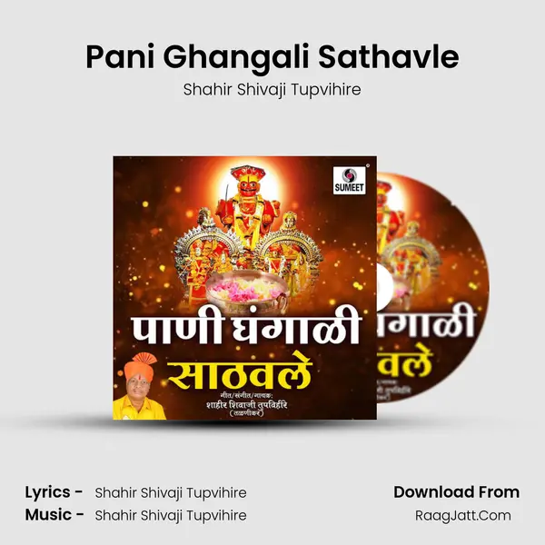 Pani Ghangali Sathavle mp3 song