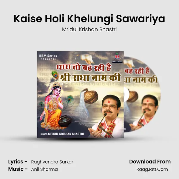 Kaise Holi Khelungi Sawariya MP3 Song by Mridul Krishan Shastri Cover