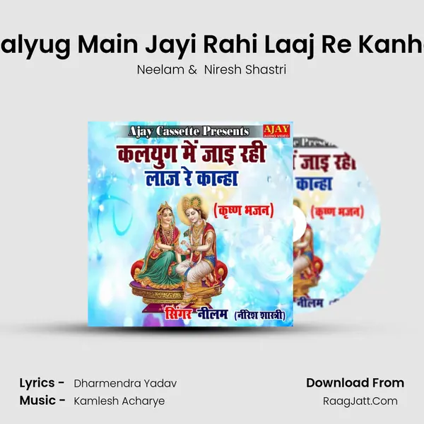 Kalyug Main Jayi Rahi Laaj Re Kanha mp3 song