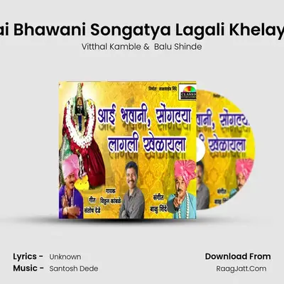 Aai Bhawani Songatya Lagali Khelayla - Vitthal Kamble