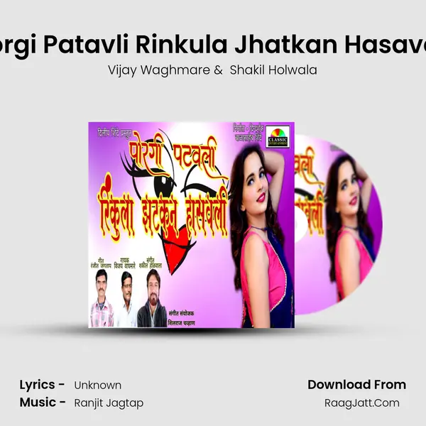 Porgi Patavli Rinkula Jhatkan Hasavali mp3 song