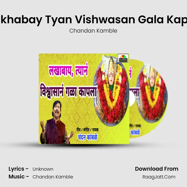 Lakhabay Tyan Vishwasan Gala Kapla - Chandan Kamble