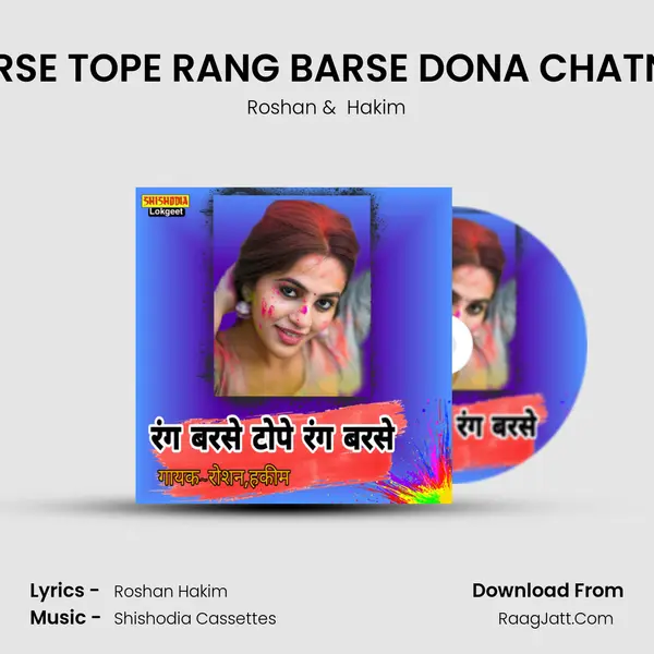 RANG BARSE TOPE RANG BARSE DONA CHATNI BHOJAI mp3 song