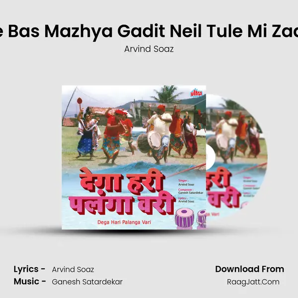 Ye Bas Mazhya Gadit Neil Tule Mi Zadit mp3 song