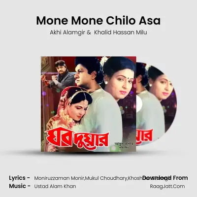 Mone Mone Chilo Asa MP3 Song by Akhi Alamgir Cover