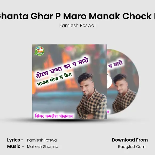 Toaran Ghanta Ghar P Maro Manak Chock Mai Faira mp3 song