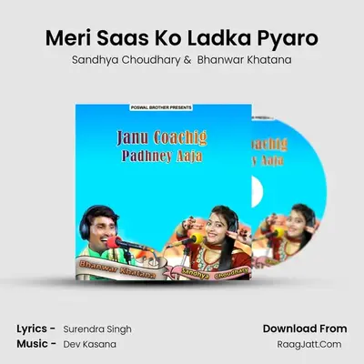 Meri Saas Ko Ladka Pyaro mp3 song
