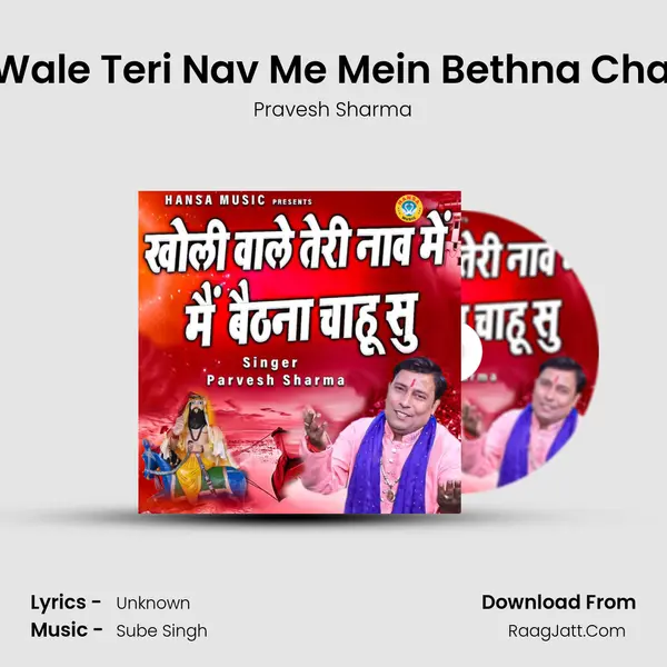 Kholi Wale Teri Nav Me Mein Bethna Chahu Su mp3 song