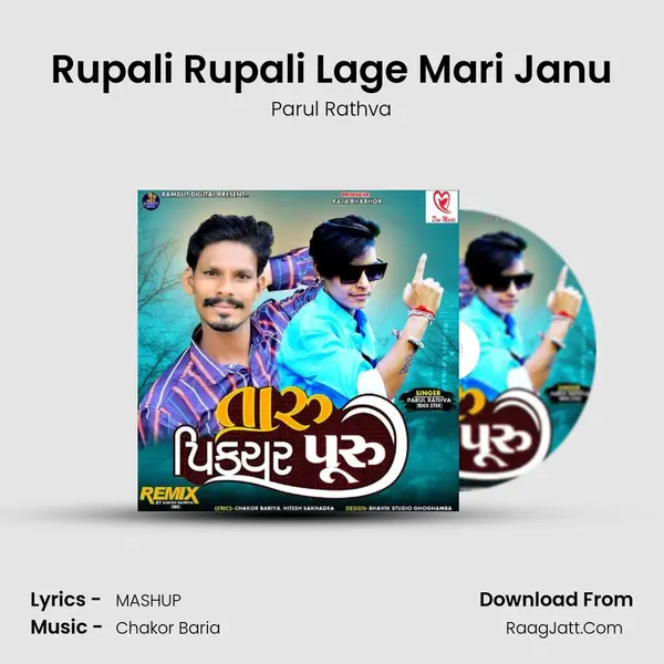 Rupali Rupali Lage Mari Janu MP3 Song by Parul Rathva Cover