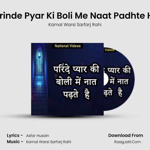 Parinde Pyar Ki Boli Me Naat Padhte Hai - Kamal Warsi Sarfarj Rahi