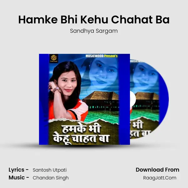 Hamke Bhi Kehu Chahat Ba - Sandhya Sargam