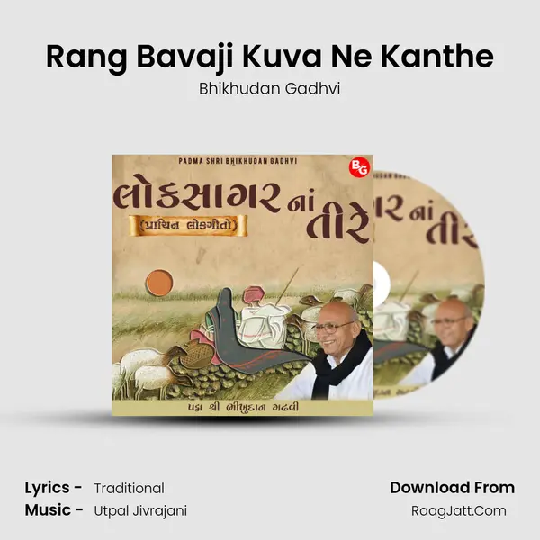 Rang Bavaji Kuva Ne Kanthe MP3 Song by Bhikhudan Gadhvi Cover