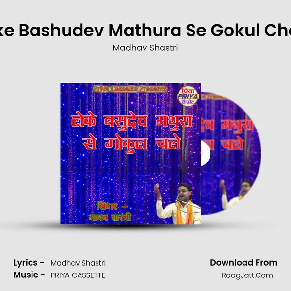 Leke Bashudev Mathura Se Gokul Chale mp3 song