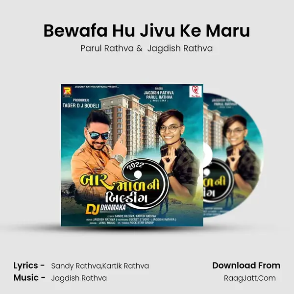 Bewafa Hu Jivu Ke Maru MP3 Song by Parul Rathva Cover