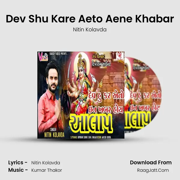 Dev Shu Kare Aeto Aene Khabar - Nitin Kolavda