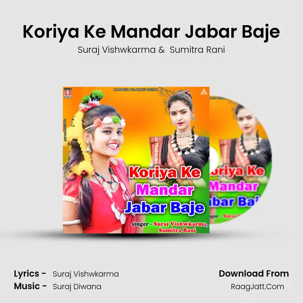 Koriya Ke Mandar Jabar Baje MP3 Song by Suraj Vishwkarma Cover