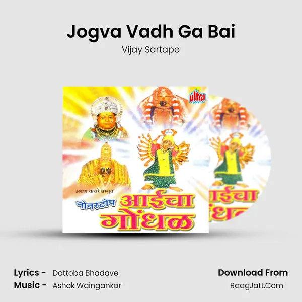 Jogva Vadh Ga Bai MP3 Song by Vijay Sartape Cover