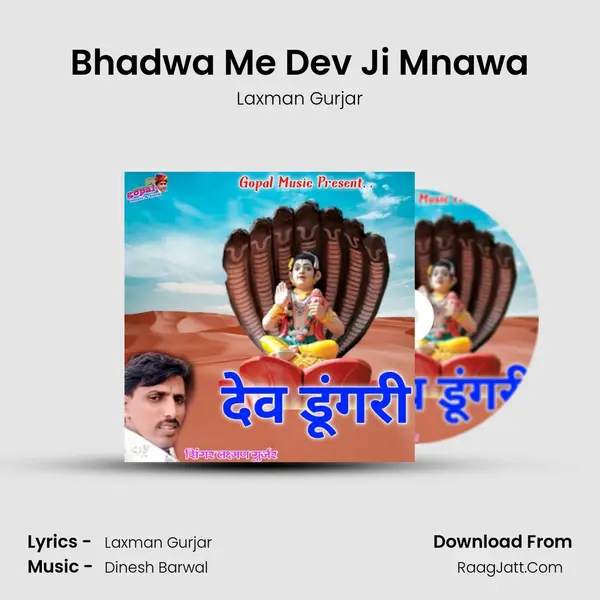 Bhadwa Me Dev Ji Mnawa MP3 Song by Laxman Gurjar Cover