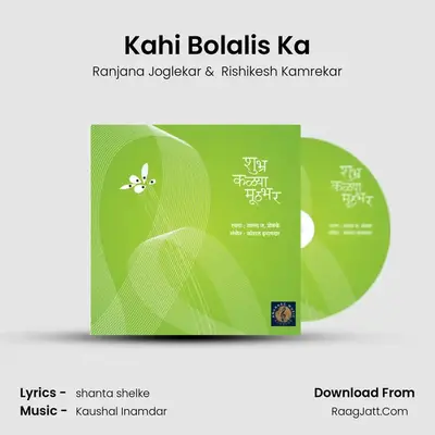 Kahi Bolalis Ka MP3 Song by Ranjana Joglekar Cover