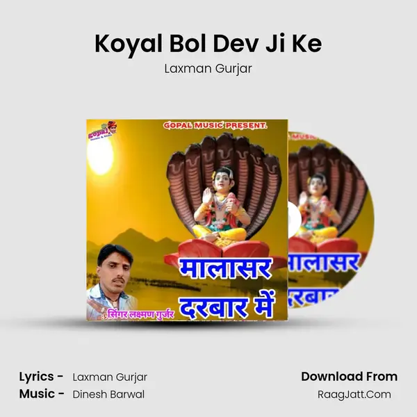Koyal Bol Dev Ji Ke MP3 Song by Laxman Gurjar Cover